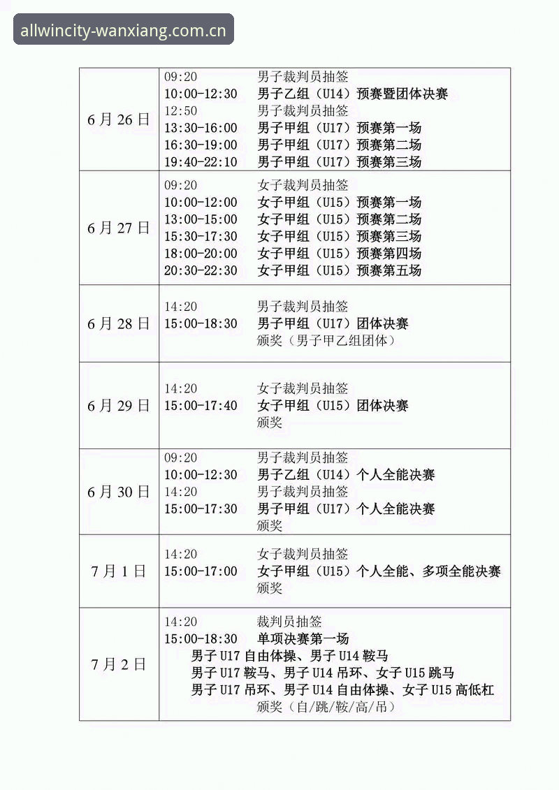万象城赛程推送收藏功能实测说明
